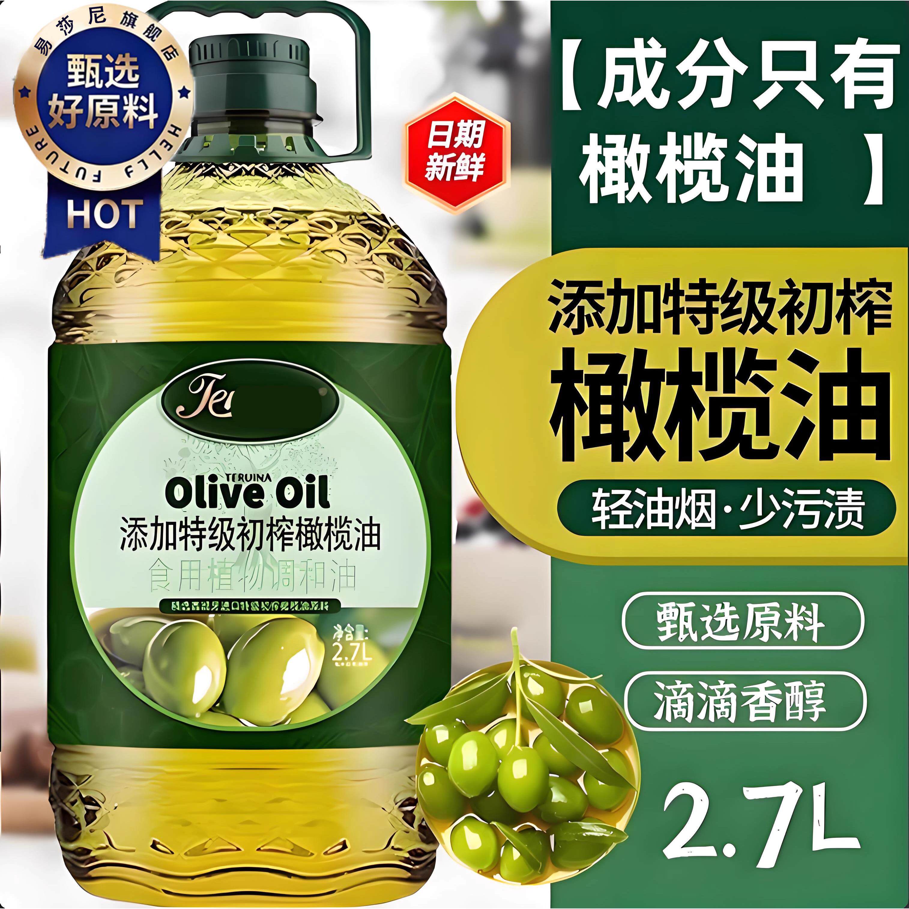 正宗特级橄榄油食用油官方旗舰纯正特级初榨橄榄油食用低脂健身
