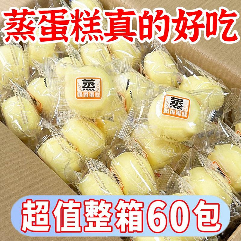 【整箱3斤】蒸蛋糕奶香味面包营养早餐速食品代餐糕零食糕点