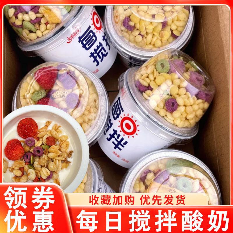 每日搅拌酸奶大杯谷物嚼拌酸奶杯牛奶拌坚果早餐水果燕麦片整箱