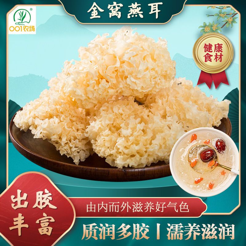 金窝燕耳古田银耳优选糯耳