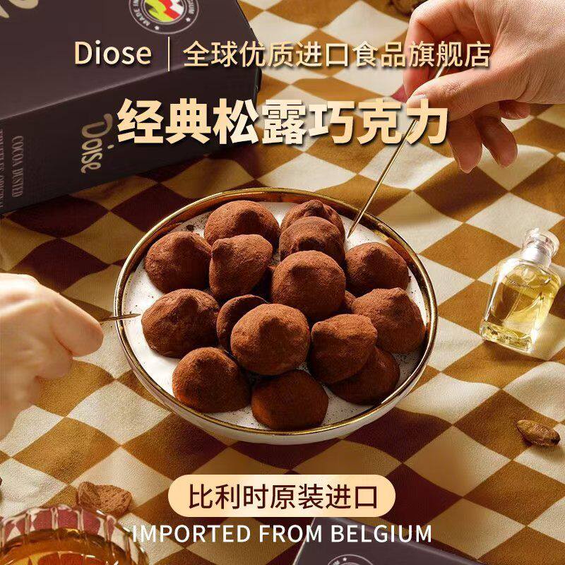 比利时原装进口经典松露巧克力送礼男女朋友表达爱意（代可可脂）