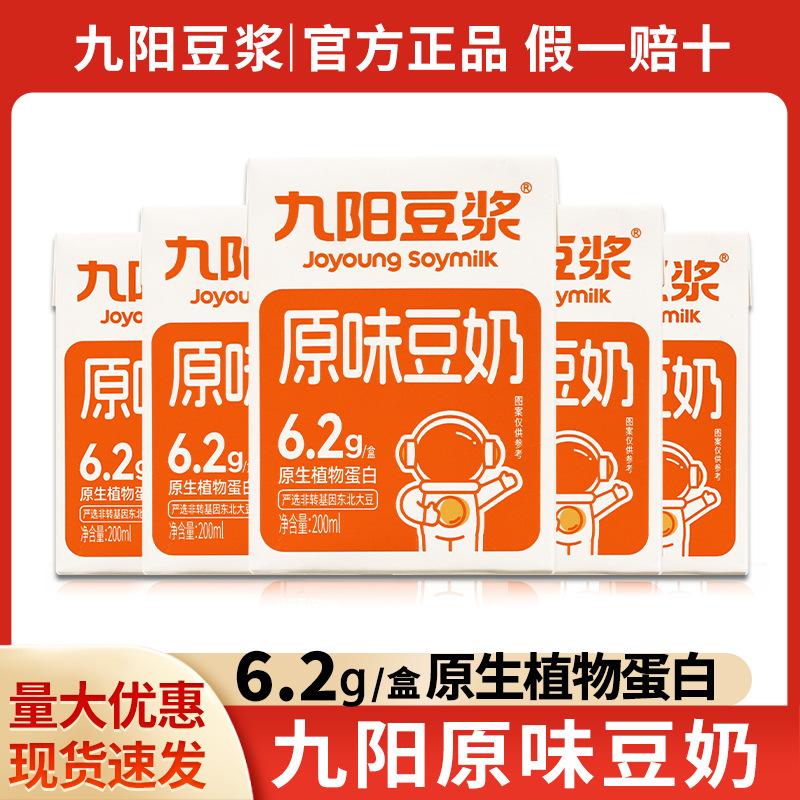 包邮 九阳豆浆原味豆奶200ml盒装即饮植物蛋白饮品儿童营养早餐奶