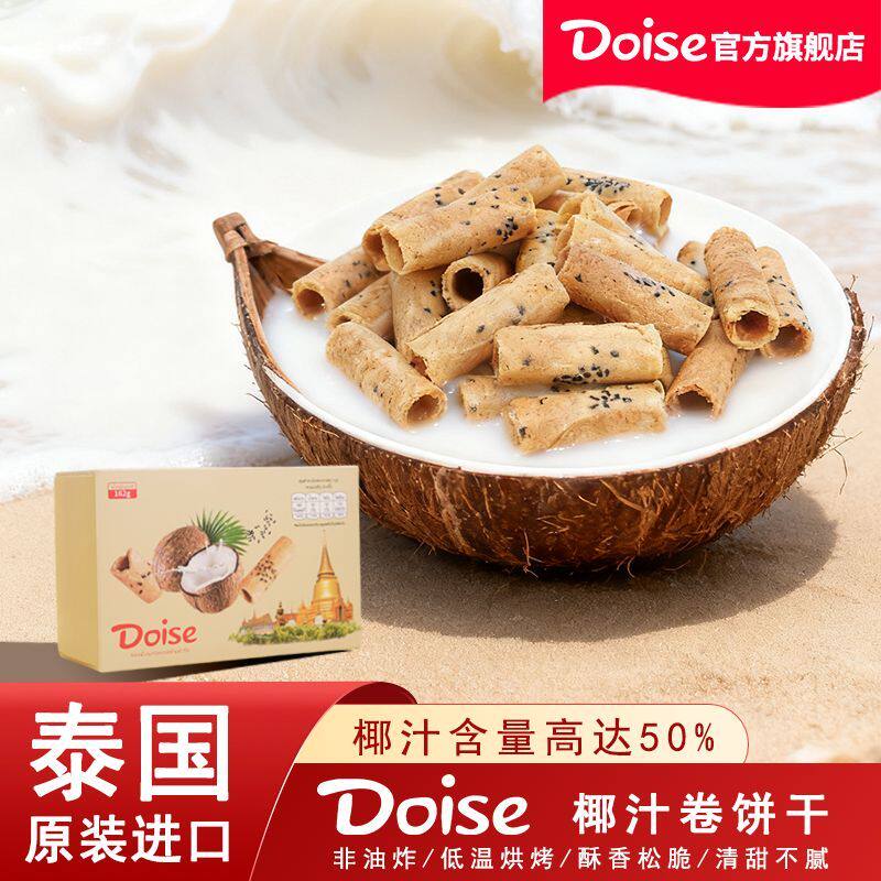 【泰国原装】进口椰汁椰子蛋卷椰香休闲办公室爆款零食健康椰子卷