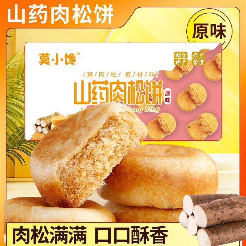 山药肉松饼官方旗舰店悦嘻逢山药肉松饼电视同款无糖整箱糕点正品