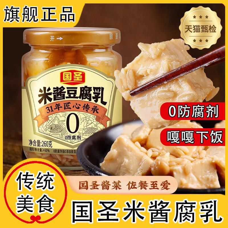 国圣米酱豆腐乳纯手工制作福建闽南特产台湾风味下饭菜官方旗舰店