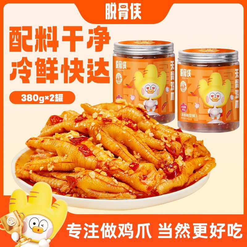 脱骨侠无骨鸡爪蒜香柠檬酸辣