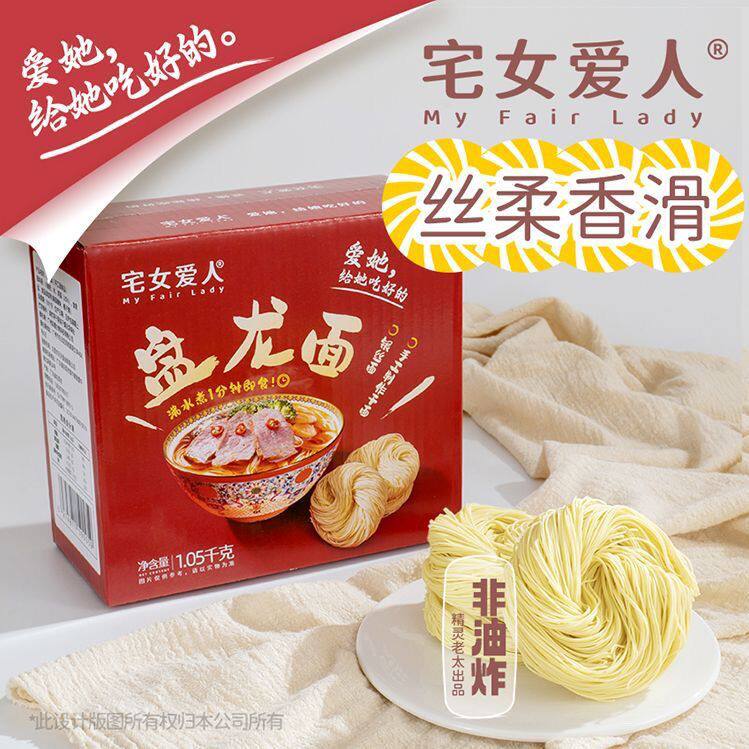 宅女爱人非油炸手工面条盘龙面(鸡蛋面)1.05kg/盒速食整箱港式