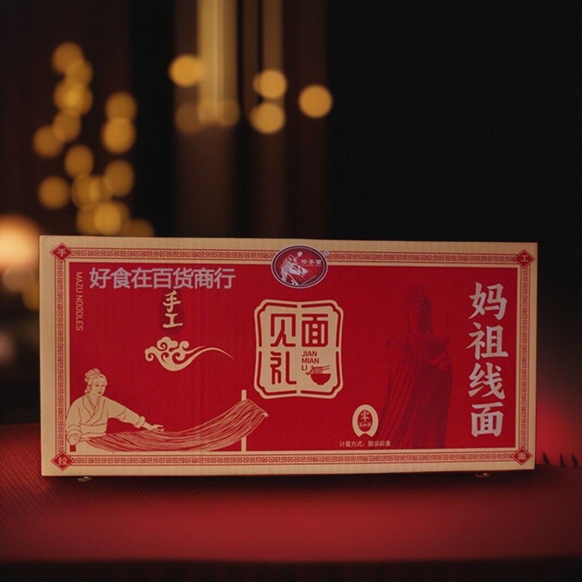 莆田特产手工妈祖线面礼盒装
