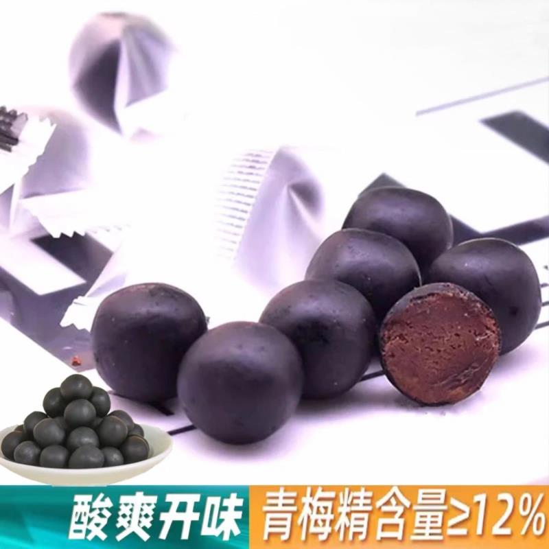 青梅特产糖果解腻酸果独立包装青梅精丸酸甜软糖果孕妇休闲零食