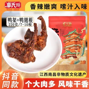 辜氏鸭架风干220g风干鸭锁骨网红爆款零食68鸭翅开袋即食南昌特产