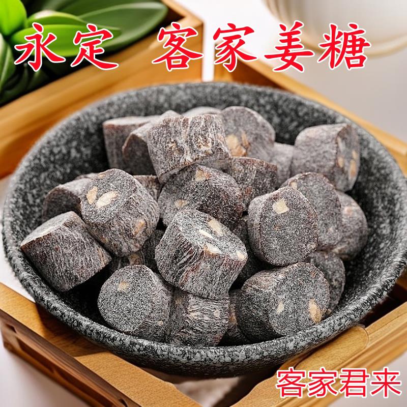 客家君来姜糖麦芽糖日新楼福建龙岩永定湖坑土楼特产糖果零食包邮