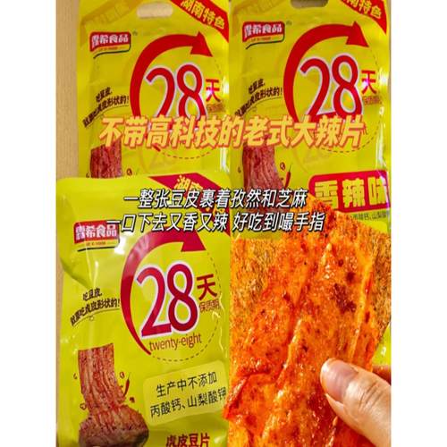 霖希食品虎皮豆片香辣湖南经典手撕大辣片网红零食麻辣辣条怀旧