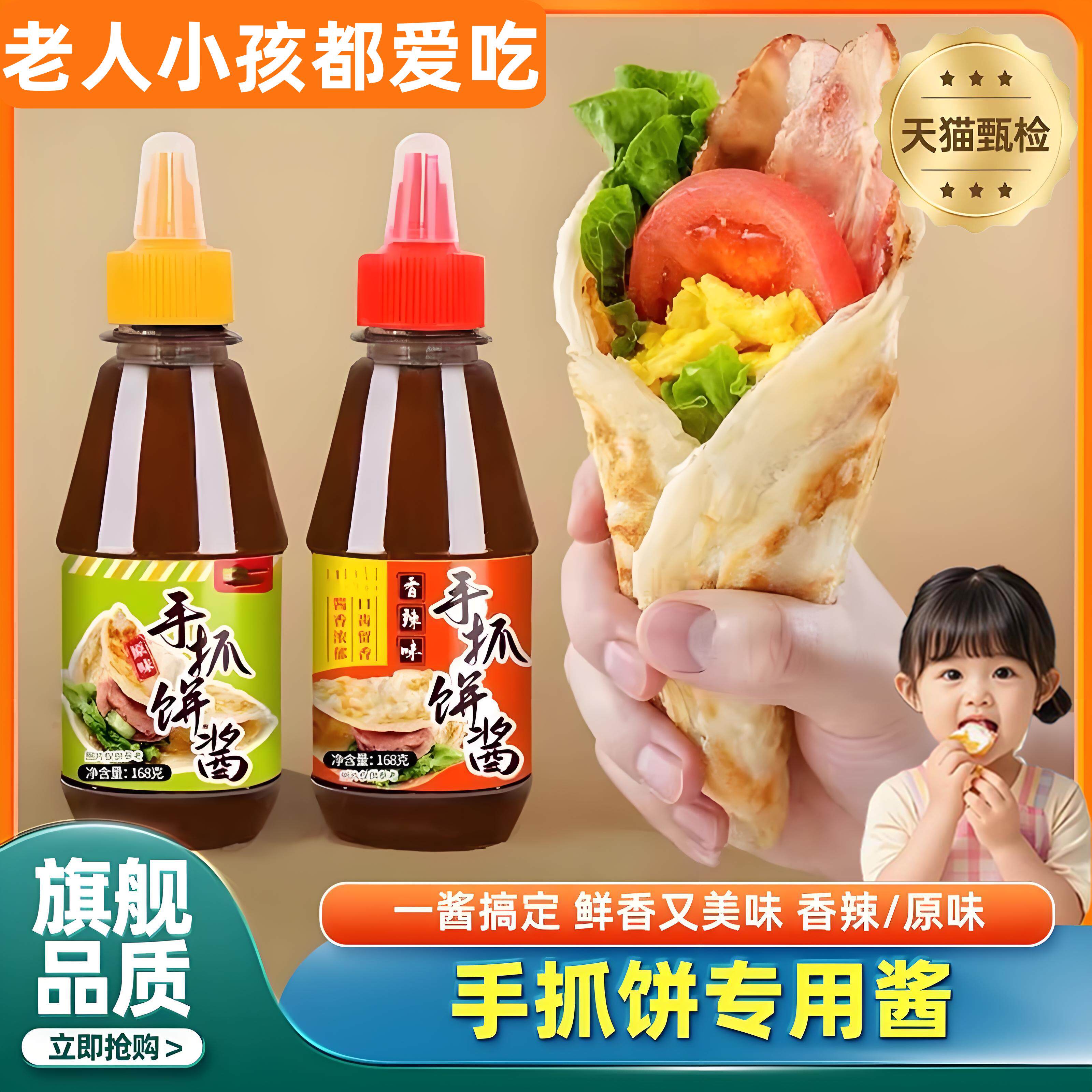 正宗土家酱香饼酱料手抓饼专用酱烤冷面煎饼果子调味料官