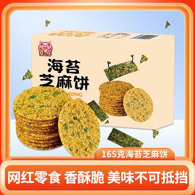 海苔芝麻饼干薄脆饼老式酥脆薄饼煎饼整盒零食品香脆办公休闲小吃
