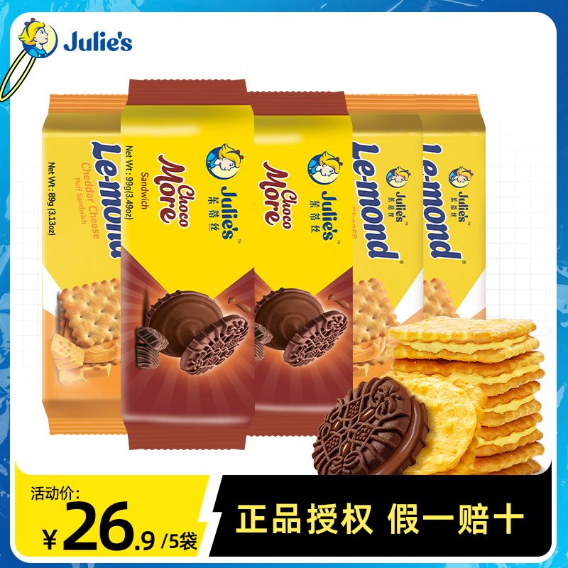 【茱蒂丝】马来进口乳酪芝士夹心饼干巧克力零食网红下午早餐成人