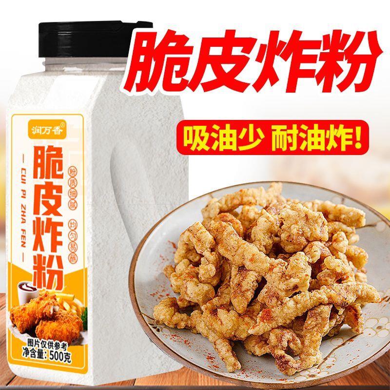 脆皮炸粉家用炸鸡裹粉脆皮油炸鸡腿鸡翅鸡排鸡柳家用香酥酥肉粉