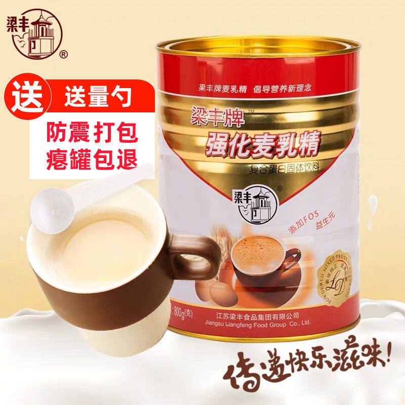 梁丰强化老麦乳精800g大罐装80后怀旧老式干吃冲饮颗粒浓香牛奶味