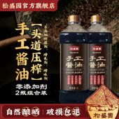 2壶 传统酿造非老抽生抽炒菜红烧手工酱油1L 松盛园官方旗舰店