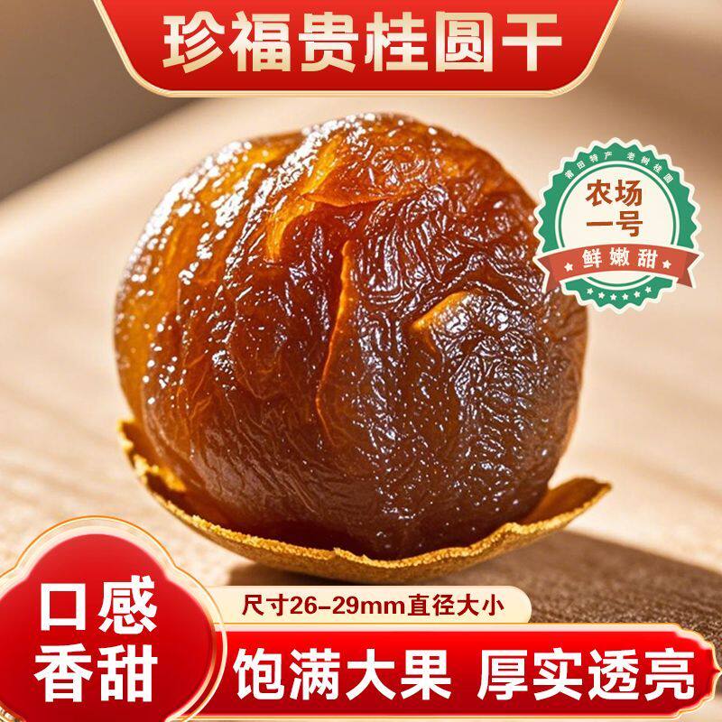 正宗莆田桂圆干5斤10A贡品桂圆干带壳核小肉厚无核龙眼荔枝干1斤