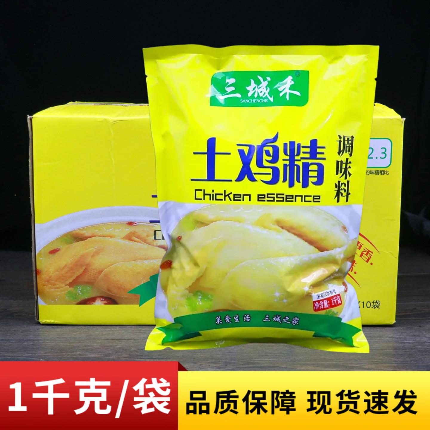 三城禾土鸡精调味料1000g炒菜煲汤替代味精大袋商用酒店餐饮装