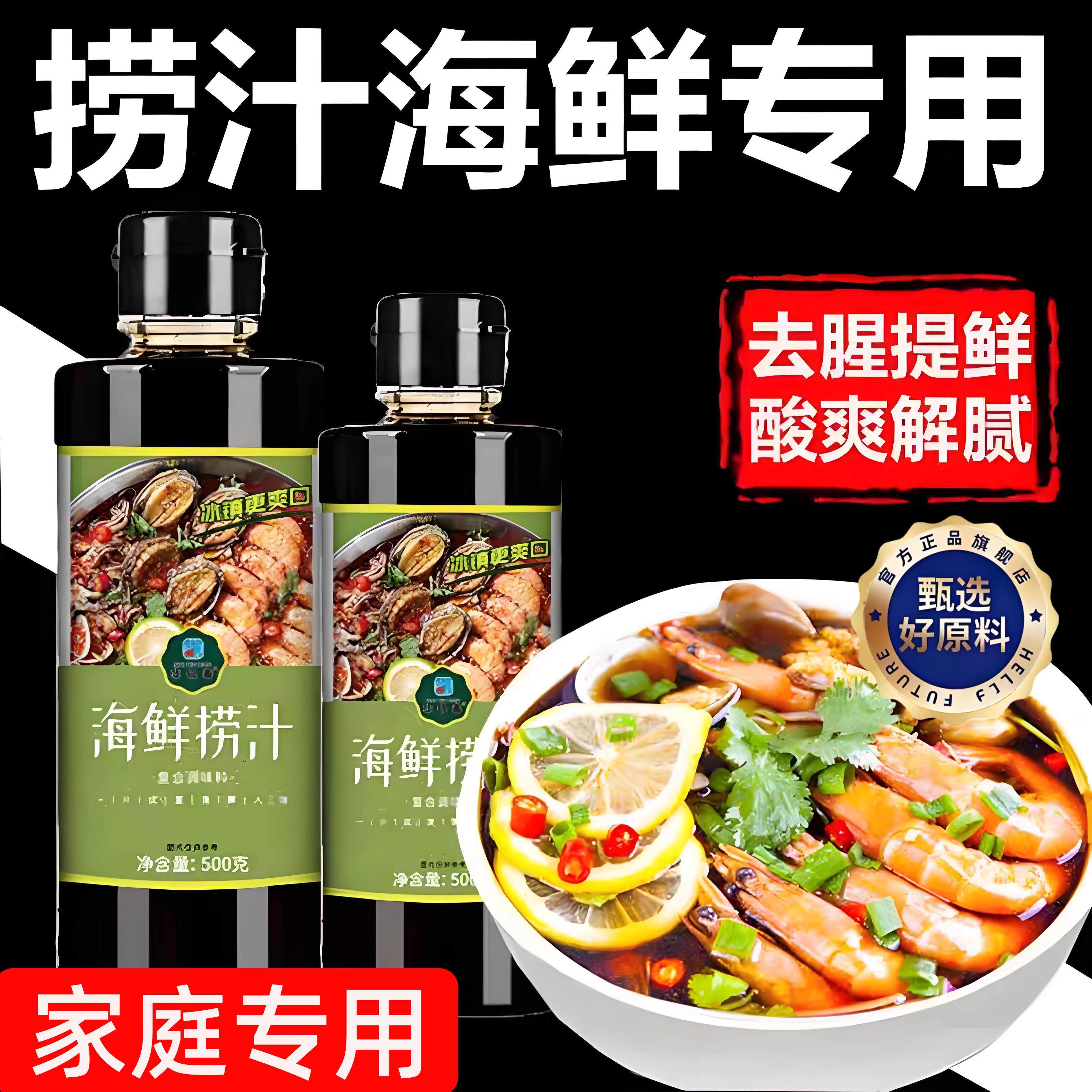 正宗海鲜捞汁生腌捞拌汁小海鲜调料潮汕生腌海鲜小龙虾官方旗舰店