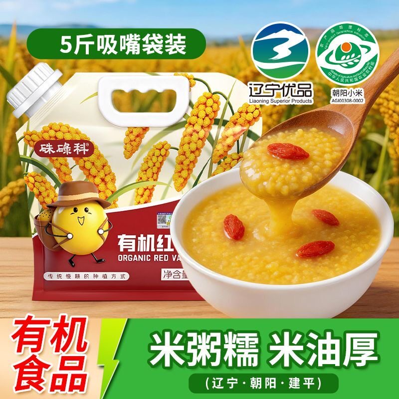 东北朝阳有机糯黄小米5斤
