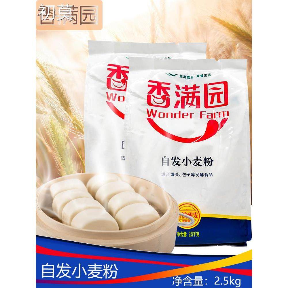 香满园自发小麦粉2.5kg美味包子馒头花卷家用面粉自然醒发更省力
