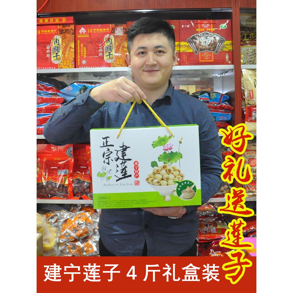 250g*8包建宁莲子礼盒福建通芯手工白莲建莲糯面农家印兴同学精选