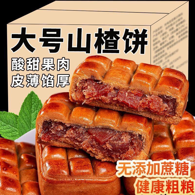 山楂荞麦酥饼山楂果蔗糖中式手工传统老式糕点零食代餐早餐茶点
