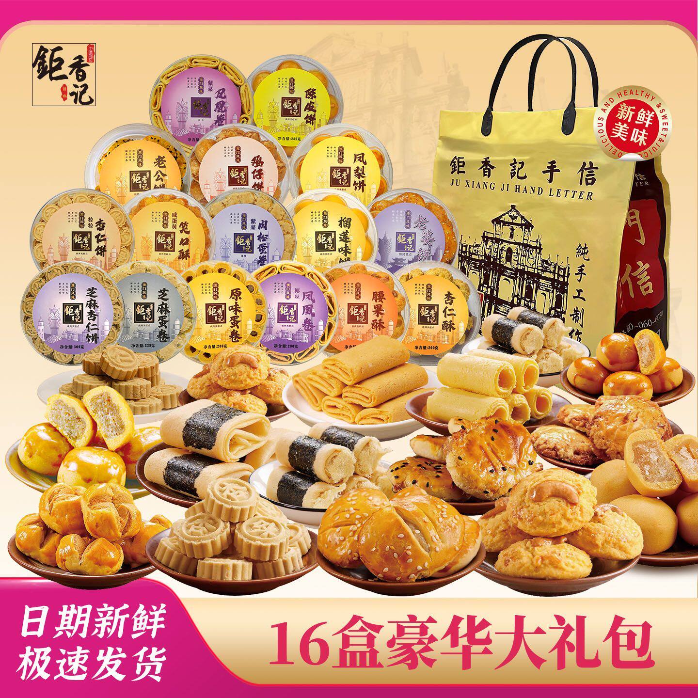 澳门手信套装大礼包传统糕点