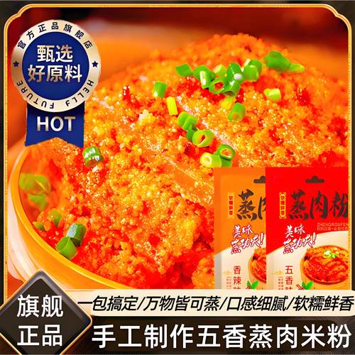 正宗江西蒸肉粉家用五香蒸肉排骨专用商用调料蒸肉粉官方旗舰店