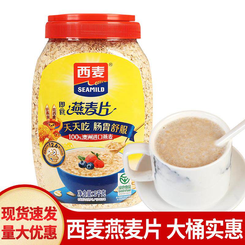 包邮西麦燕麦片1000g桶装懒人食品免煮速食营养早餐冲饮即食麦片