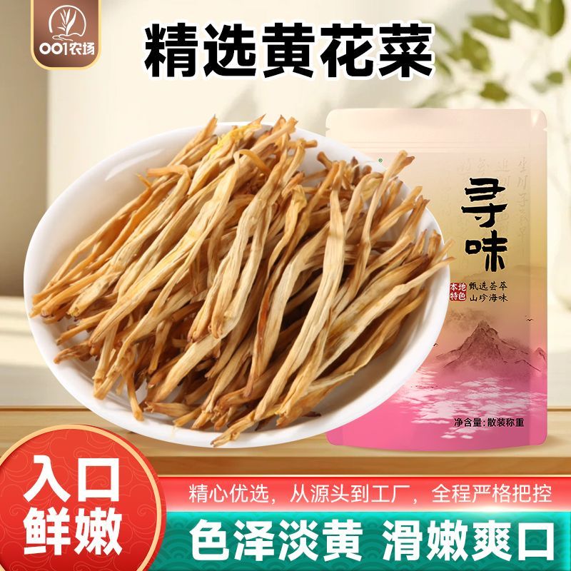 湖南黄花菜纯天然无硫干货