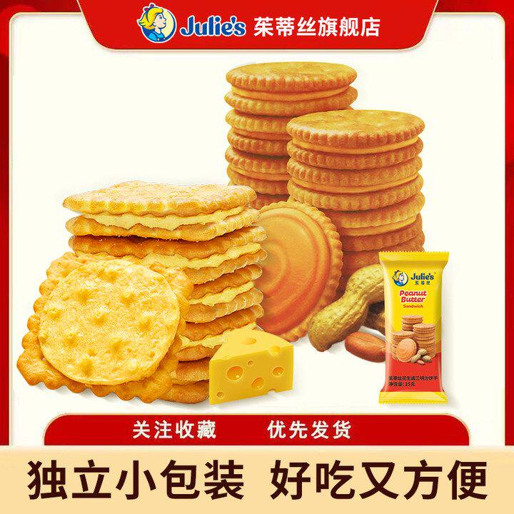 进口茱蒂丝花生酱三明治夹心饼干