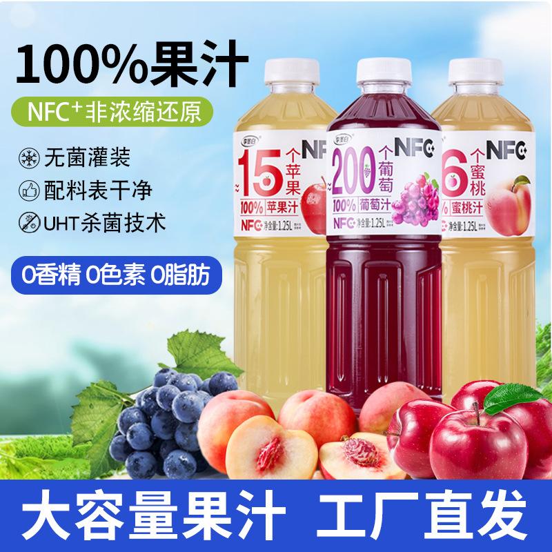 100%苹果汁1.25L大瓶葡萄汁桃汁果汁饮料椰子水椰汁整箱饮品