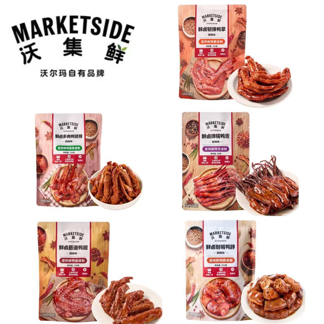 沃集鲜鲜辣卤鸭零食独立装