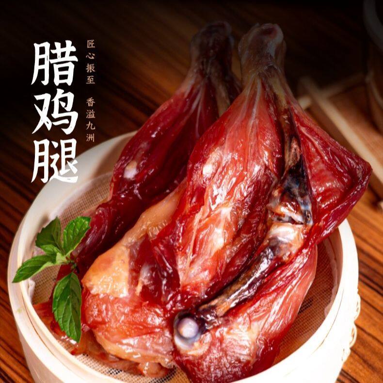 晨齐正宗咸甜味腊鸡腿250克非烟熏手工腌制浙江绍兴风干腊鸡腿