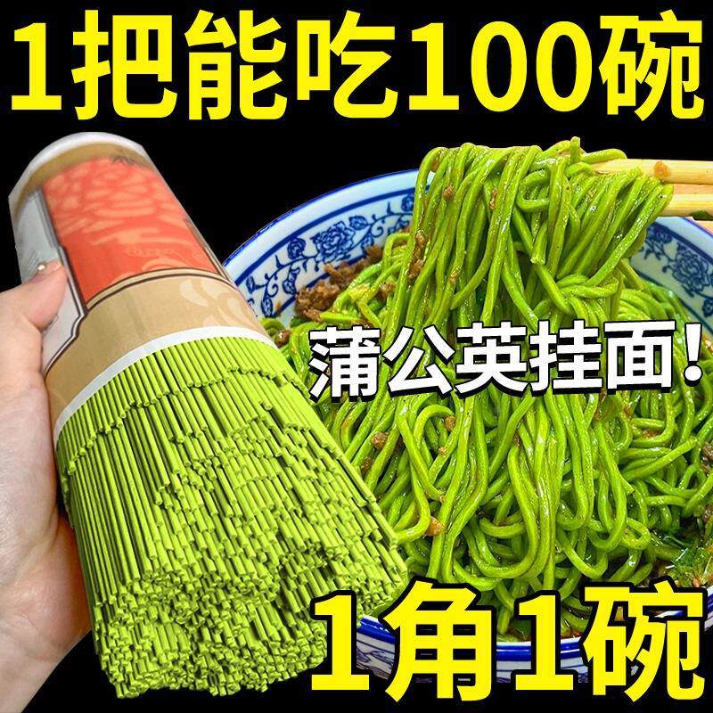 蒲公英面条儿童孕妇代餐纯手工五谷杂粮挂面早餐速食蔬菜面一整箱