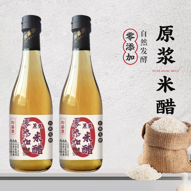 松盛园零添加原浆米醋500ml*2瓶