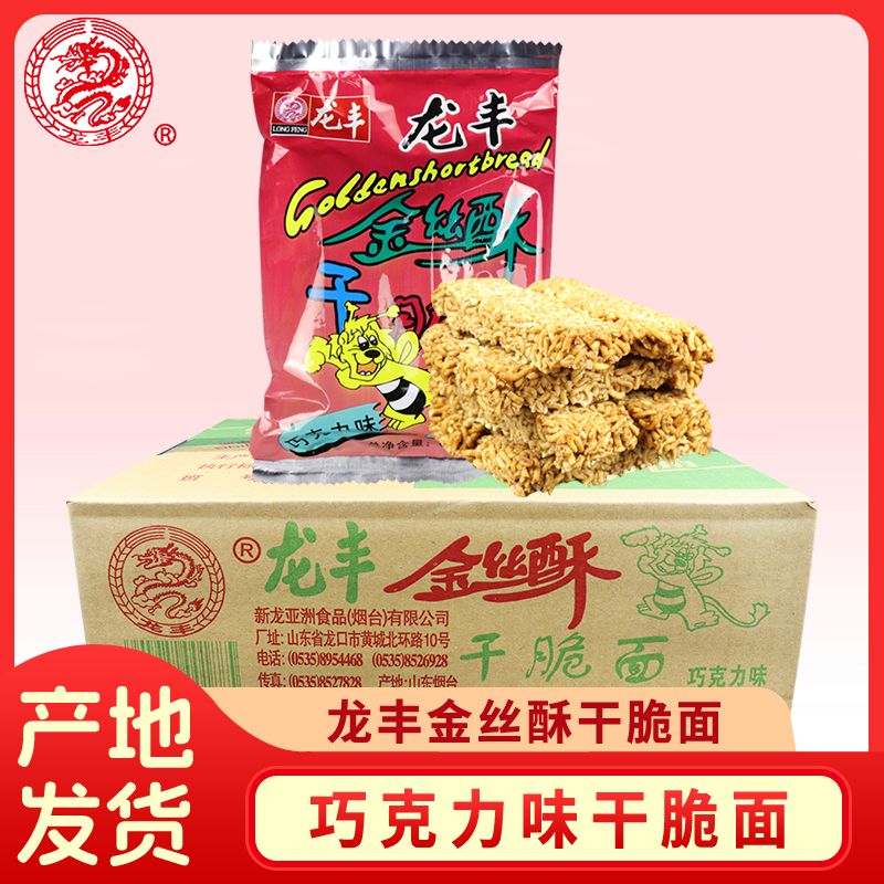 龙丰金丝酥巧克力味60g整箱