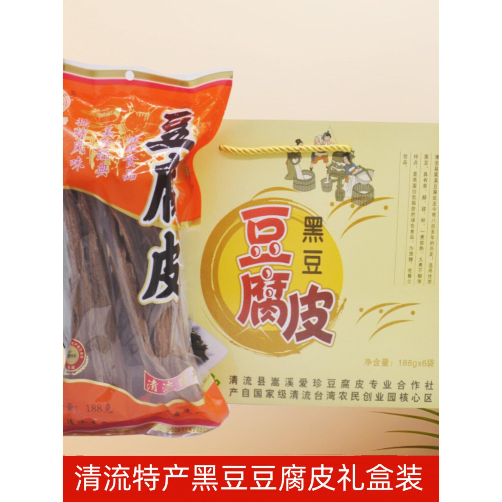 包邮三明清流嵩溪黑豆黄豆豆腐皮豆皮地方特产手工豆腐皮礼盒鑫珍