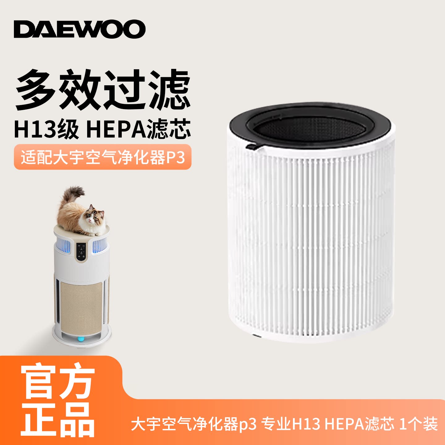 DAEWOO大宇宠物空气净化器P3专用滤芯猫抓板静电吸附棉配件耗材