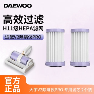 配件 DAEWOO大宇V2除螨儀過濾片海帕濾芯HEPA濾網(wǎng)原裝