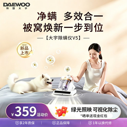 DAEWOO大宇V5除螨仪紫外线杀菌