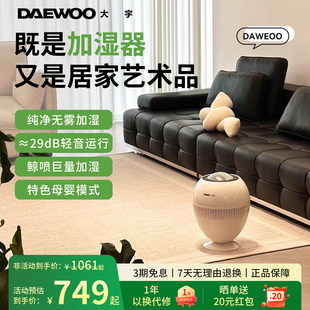 DAEWOO大宇喷雾加湿器智能雾量桌面室内喷雾器