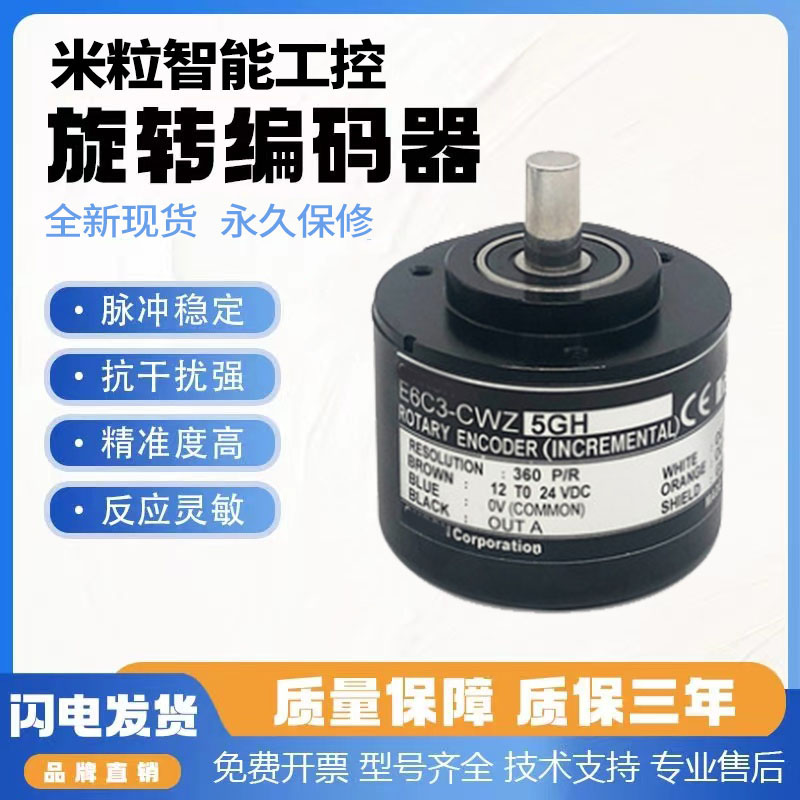 E6C3-CWZ5GH Z1XH Z3XH欧姆龙款高精度旋转编码器360P 600P 1000P