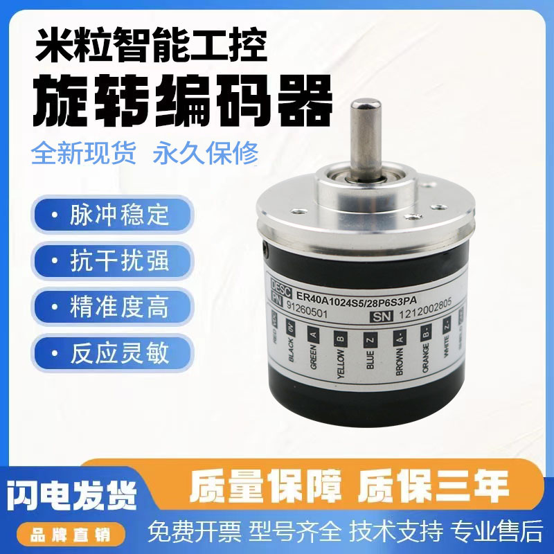 ER40A1024Z5/28P6X3PR ER42A意尔创型-360-500-512-600-编码器
