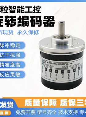 ER40A1024Z5/28P6X3PR ER42A意尔创型-360-500-512-600-编码器