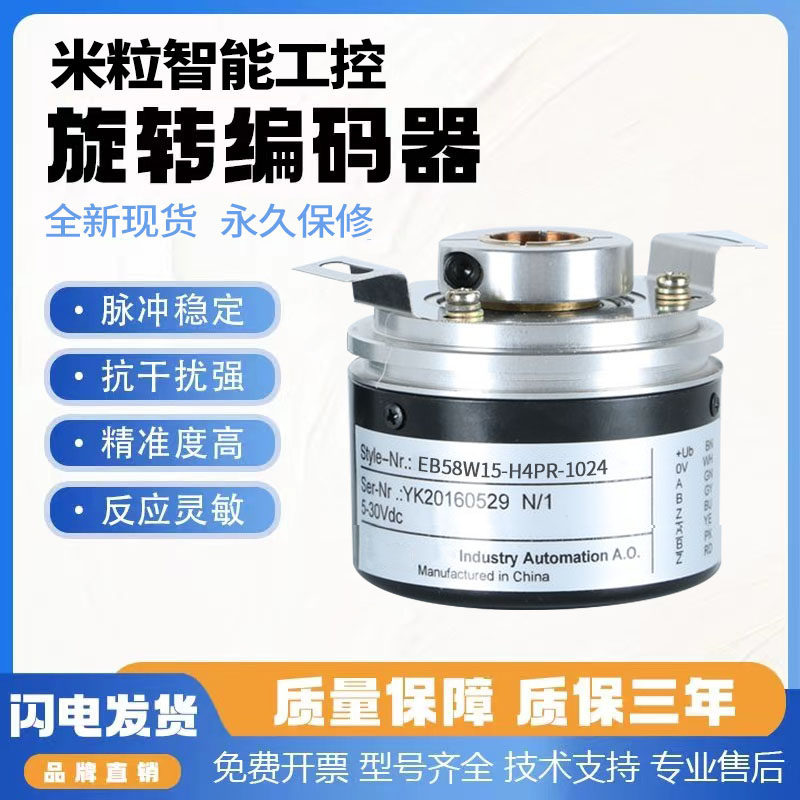全新宜科型EB58W10-P4TR-1024编码器2500-1800-300-2000-2048-