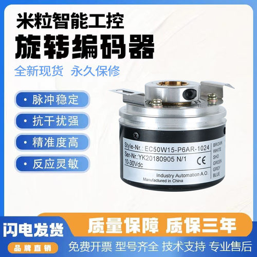 宜科型中空编码器EC50W15R-H6PR/H6TAR/H4BR/P4AR/P6PR-1024 360